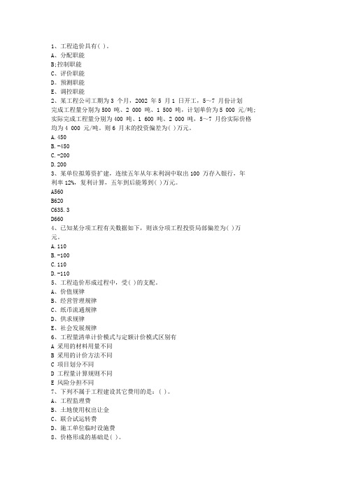 2013河南省土建造价员考试真题(含答案)考试题库