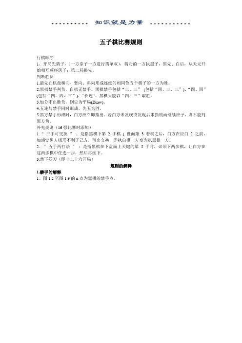 五子棋比赛规则