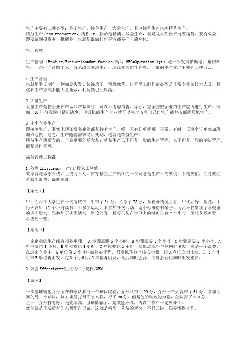 精益生产概论