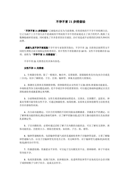 不孕不育21步排查法