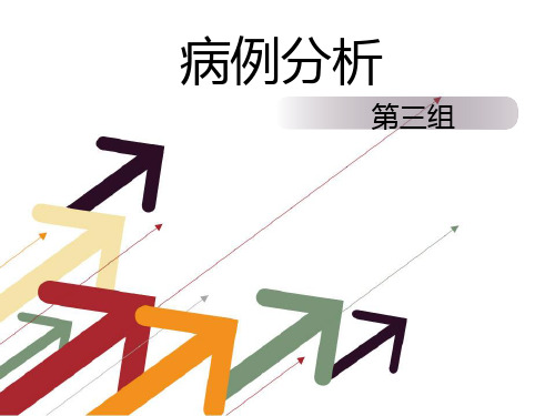 病例分析2