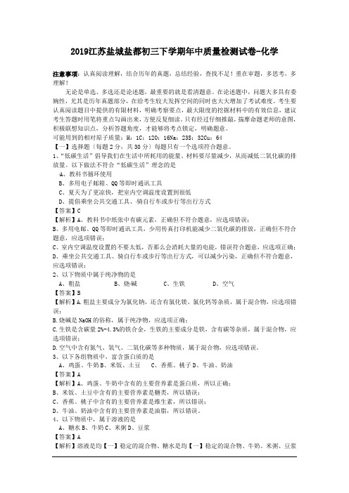 2019江苏盐城盐都初三下学期年中质量检测试卷-化学