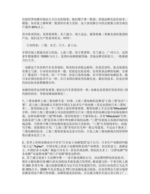 日立HGP电梯、通力3000S电梯的哪个好