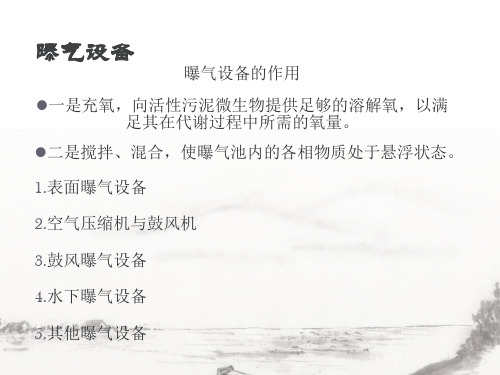 曝气设备