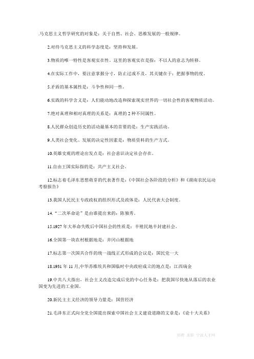 2012年公共基础知识点及试题