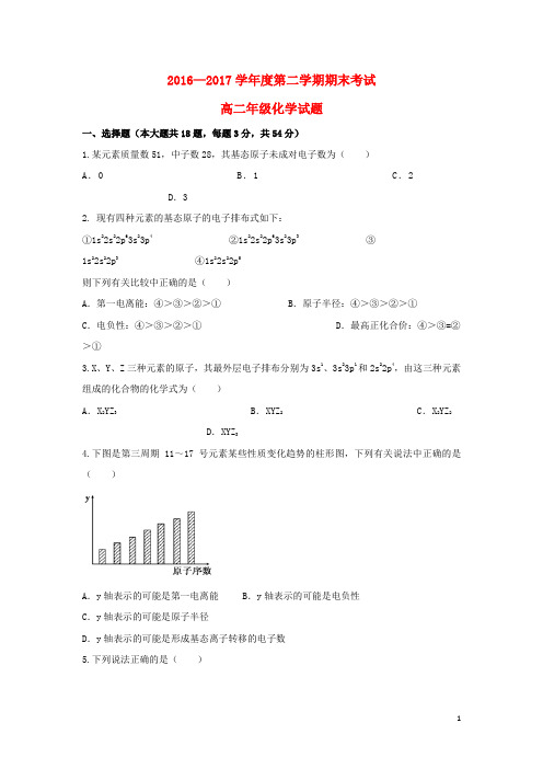 内蒙古包头市2017高二化学下学期期末考试