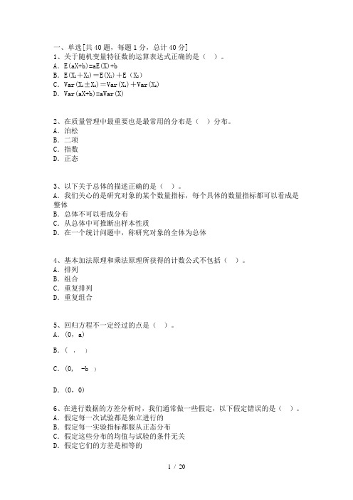 2008中级质量工程师模拟考试试题及答案(六)