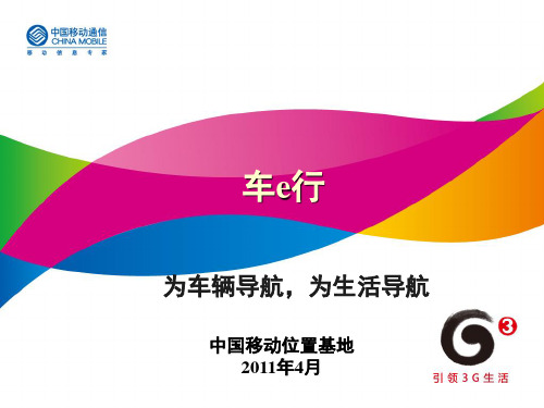 “车e行”业务介绍
