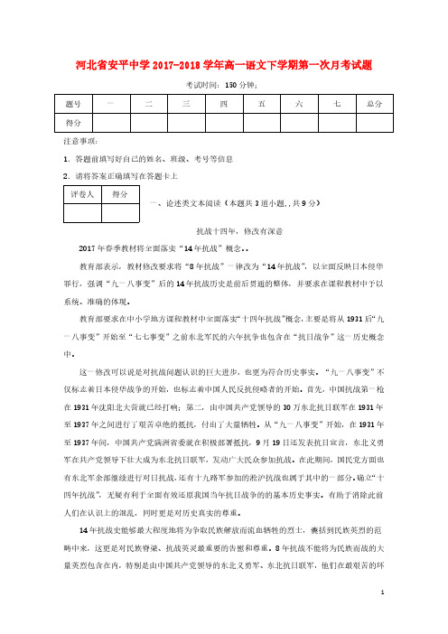 河北省安平中学2017_2018学年高一语文下学期第一次月考试题201810041407