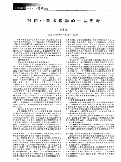 对初中美术教学的一些思考