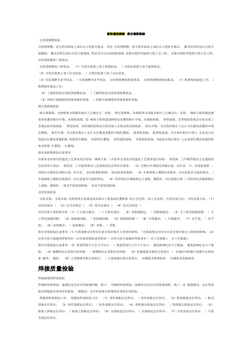 船体建造检验  船台装配检验
