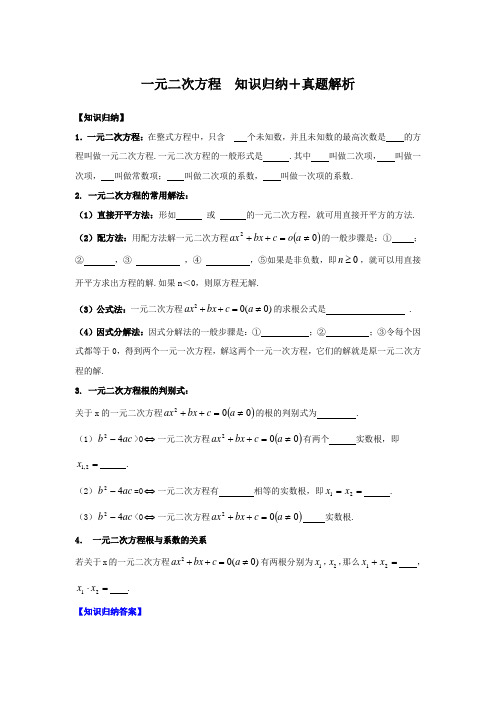 中考数学一轮复习 第7讲一元二次方程  知识归纳+真题解析