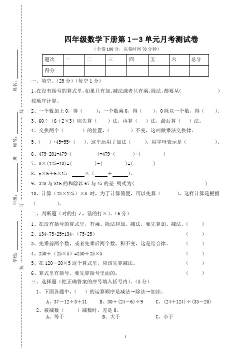 人教版四年级数学下册第1-4单元月考测试卷