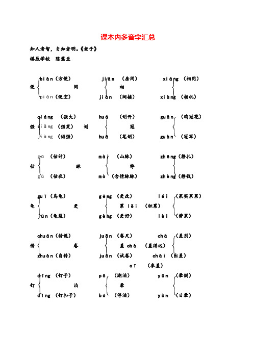 部编版语文五年级上册(统编版五年级上册)课本内多音字汇总