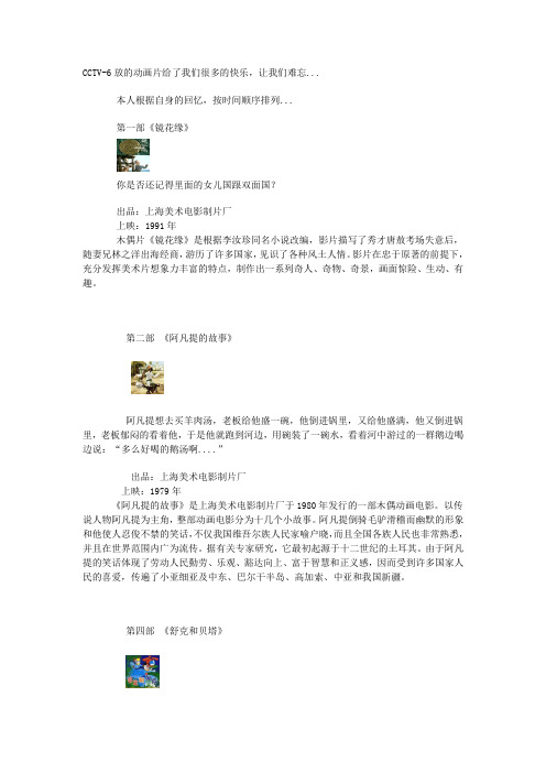CCTV6曾经放过的动画片——怀念回忆您的童年