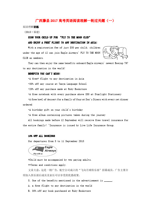 高考英语一轮复习 阅读理解过关题(一)(含解析)