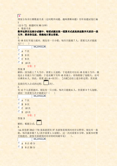 国家公务员行测数量关系过河爬井问题趣味推断问题历年真题试卷汇编1_真题(含答案与解析)-交互