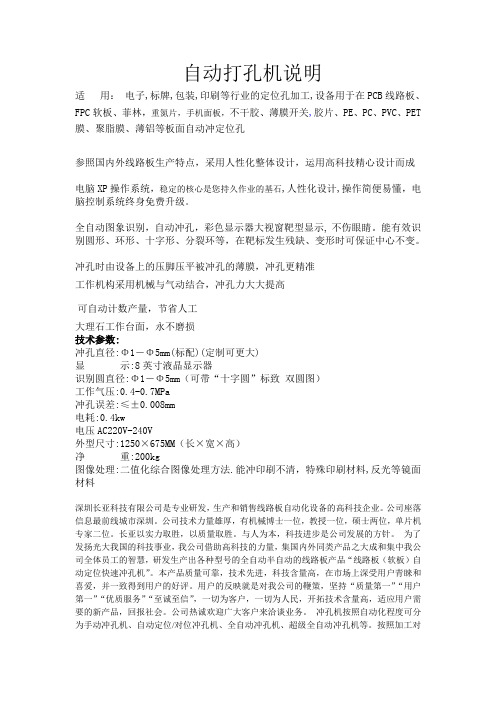 自动打孔机说明