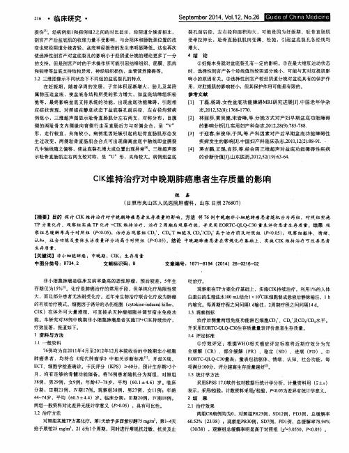 CIK维持治疗对中晚期肺癌患者生存质量的影响