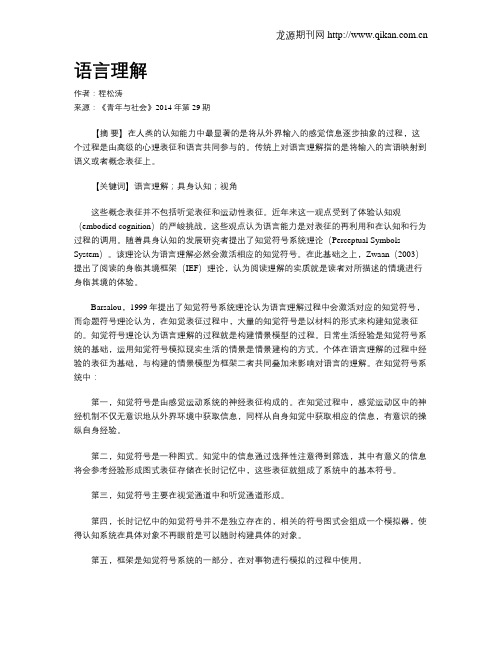语言理解