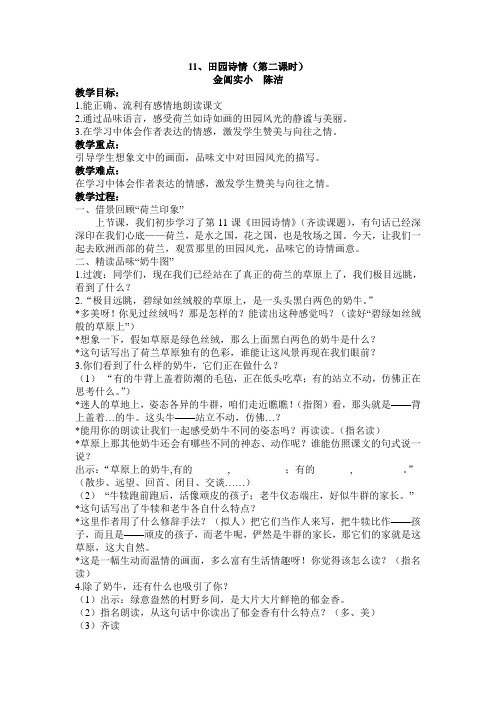 田园诗情第二课时教案