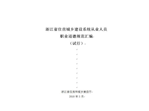 检测机构职业道德