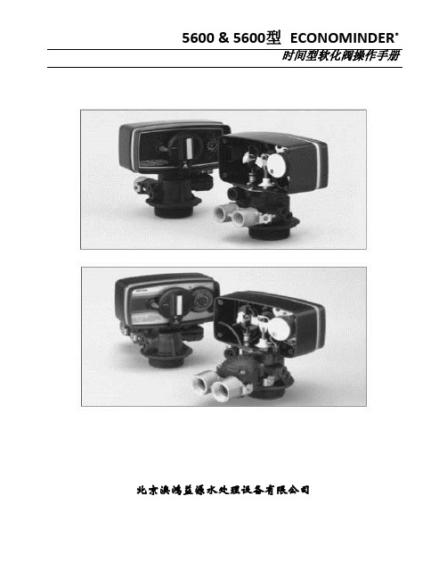 5600ST时间型软化阀操作手册Service Manual