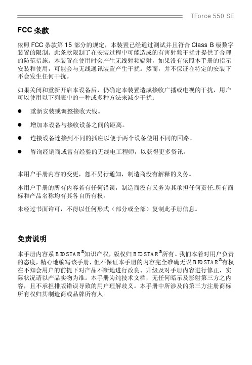 TForce 550 SE 主板 说明书