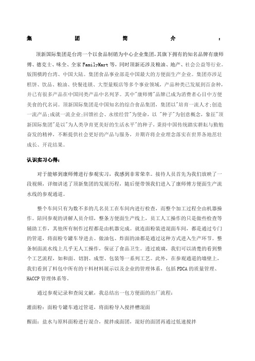康师傅实习心得