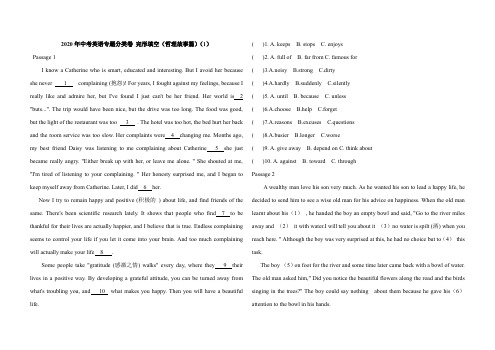 2020年中考英语专题分类卷 完形填空(哲理故事篇)(1)(含答案)