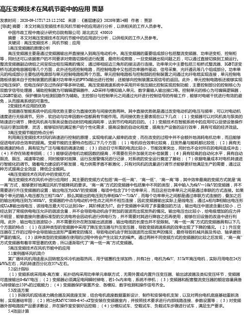 高压变频技术在风机节能中的应用 贾瑟