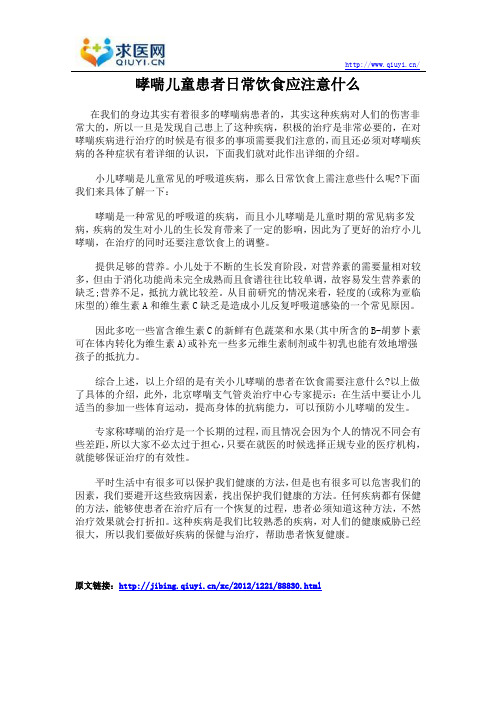 哮喘儿童患者日常饮食应注意什么