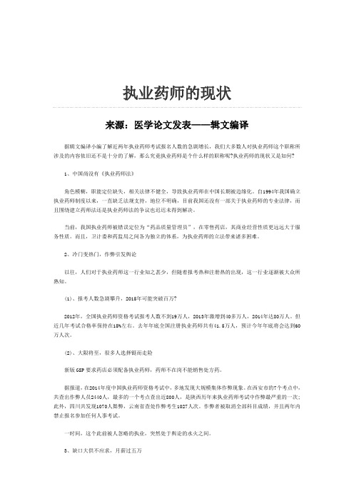 执业药师的现状