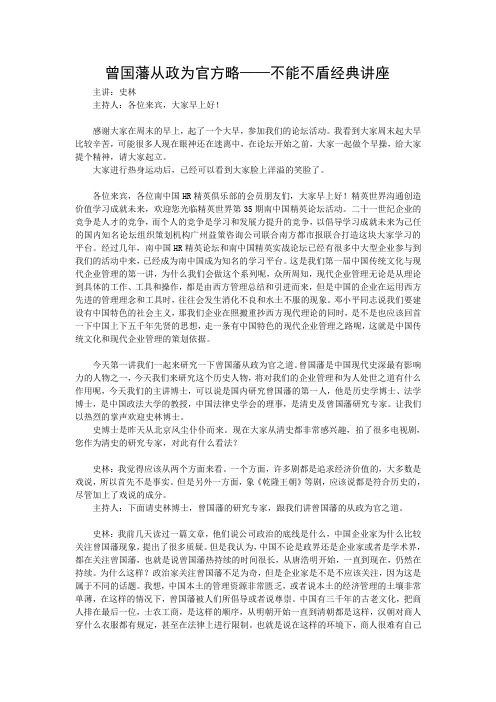 曾国藩从政为官方略——不能不看的经典管理讲座