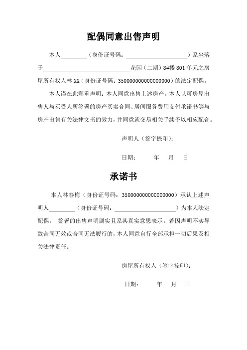 售出人配偶同意出售声明(完整版)