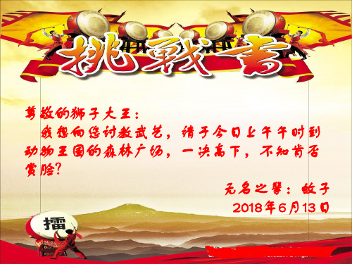 部审初中语文七年级上《蚊子和狮子》蚊子和狮子PPT课件 一等奖新名师优质公开课获奖比赛人教