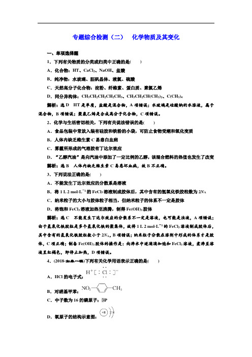2018-2019学年高中新三维一轮复习化学江苏专版：专题