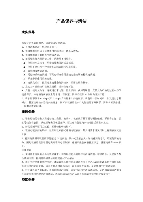 卫浴产品保养