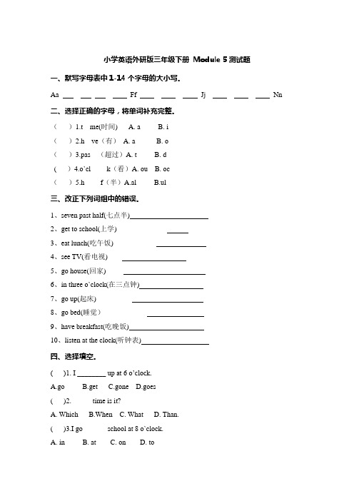 小学英语外研版三年级下册 Module 5和 Module 6测试题及答案(各一套)