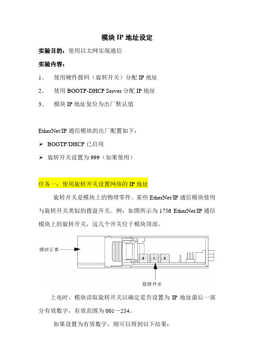 1、模块IP地址设定