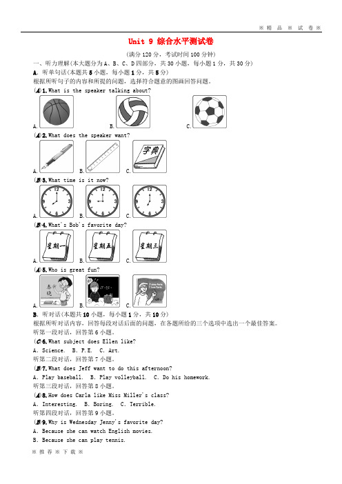 【人教版】2020七年级英语上册 Unit 9 My favorite subject is science综合水平测试卷 (新版)
