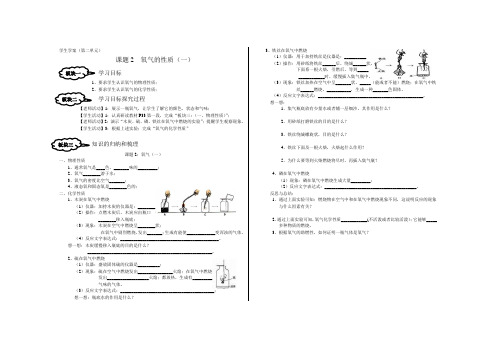 氧气的性质(一)(二) 2
