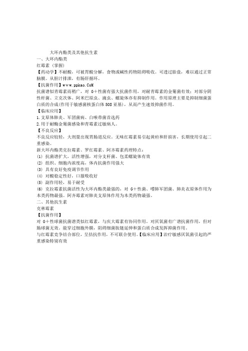 2013主管药师考试专业知识辅导讲义(32)