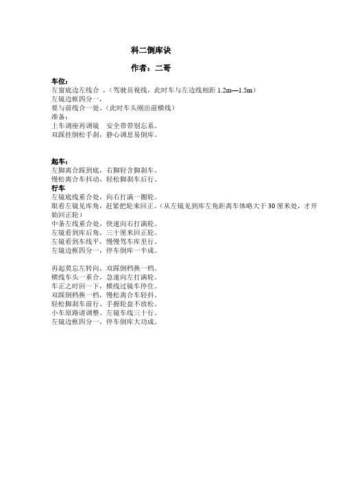 科二倒库口诀文档