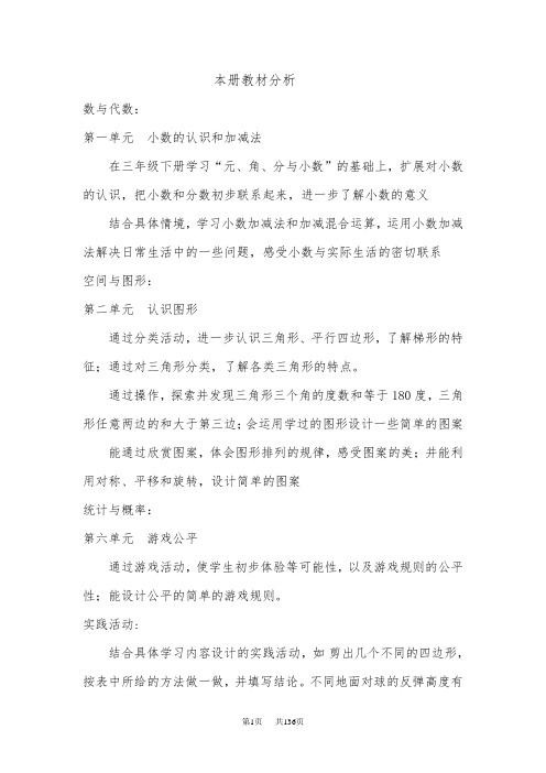 北师大版四年级数学下册导学案表格式全册