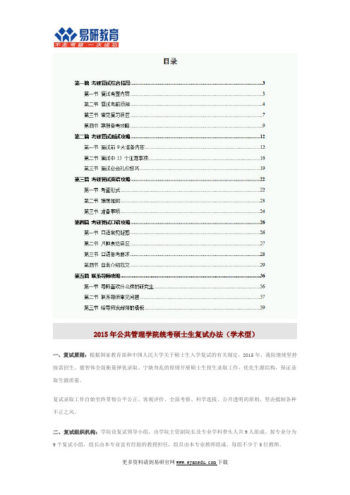 2016中国人民大学公共管理学院考研复试信息与经验分享