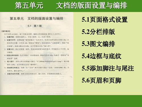 第五单元          文档的版面设置与编排精选ppt