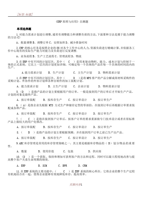 erp期末考试卷及答案