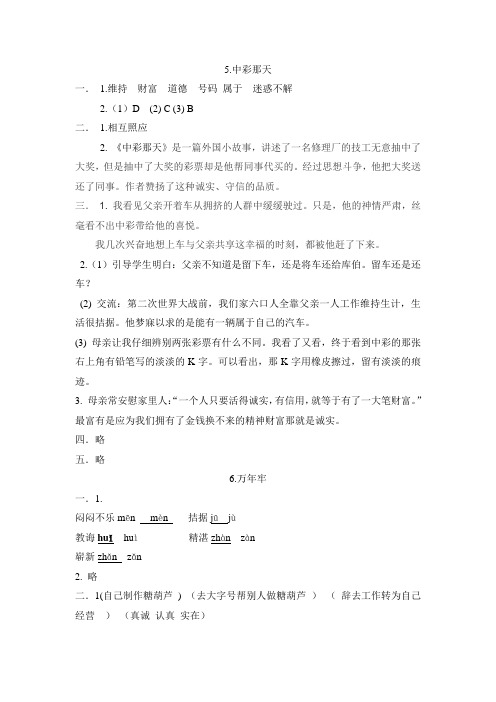 四年级导学案答案