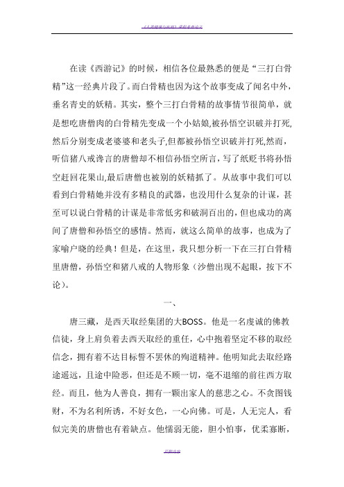 浅谈三打白骨精中各人物形象